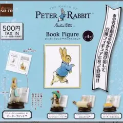 ピーターラビット　ブックフィギュア【全4種コンプリートセット】