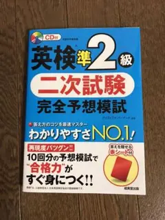 英検準2級 二次試験 完全予想模試