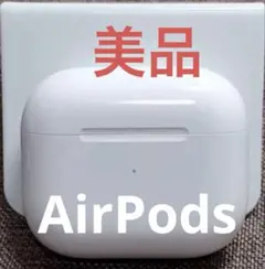 Apple AirPods 3世代 充電ケースのみ