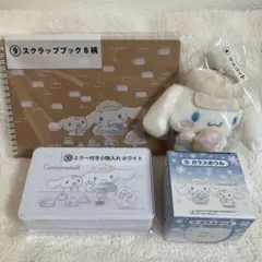 シナモロール 一番くじ まとめ売り