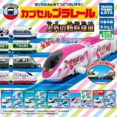 ハローキティ新幹線新品未開封品4台セット ハローキティ新幹線新品未開封品4台セット ハローキティ新幹線