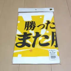 勝った勝ったフェイスタオル　丸虎