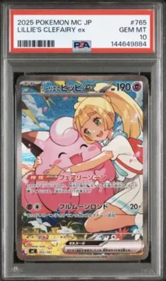 Yapon様専用 PSA10 リーリエのピッピex SAR 765/742