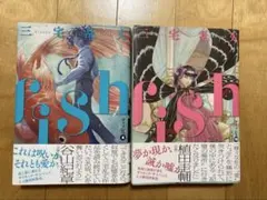 fish フィッシュ 1巻 2巻 三宅乱丈 ビームコミックス
