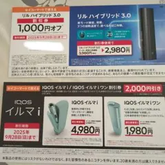 セコマ限定　IQOS イルマ i & リル ハイブリッド割引券