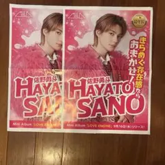 M!LK 佐野勇斗 折込チラシ2枚