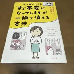 マンガでわかる「すぐ不安になってしまう」が一瞬で消える方法