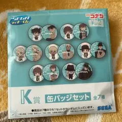 名探偵コナン　セガラッキーくじ　K賞　缶バッジセット　ベルモット