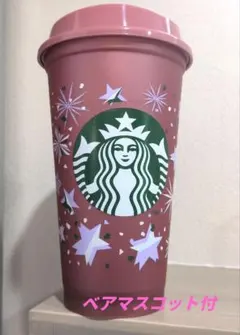 スターバホリデー2024カラーチェンジジングリユーザブルカップマスコット付