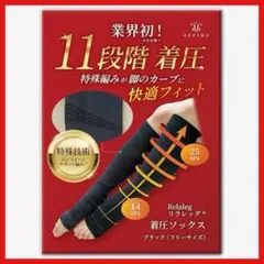 着圧ソックス 【履いているのを忘れるほど楽チン】むくみ 11段階着圧 ブラック