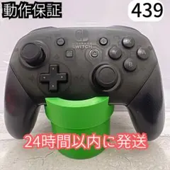 【整備済み・動作保証付】439Nintendo Switch プロコン