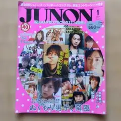 JUNON 2013年8月 佐藤健 三浦春馬 松坂桃李 吉沢亮 - メルカリ