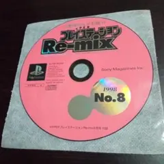 HYPER プレイステーション Re-mix No.8 1998年製
