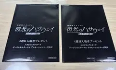 機動戦士ガンダム 閃光のハサウェイ 4週目入場者ブレゼント 特典2個セット