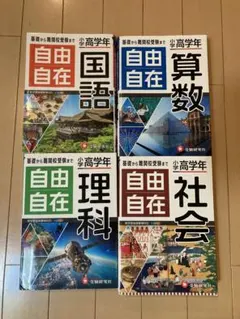 2026年最新】参考書 小学生 自由自在の人気アイテム - メルカリ