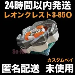 レオンクレスト ホエールフレイム ヘルズアーク 収録パーツのカスタムベイ 未使用
