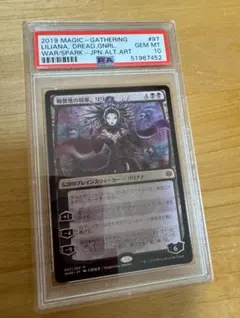 リリアナ　灯争大戦　絵違い　PSA10 MTG リリアナ 天野 PSA10 灯争大戦 絵違い 非foil｜Yahoo!フリマ