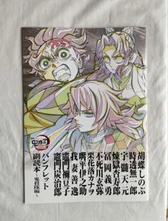 映画 鬼滅の刃 無限城編 第一章 特典 パンフレット 副読本 鬼殺隊編