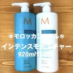エアリー モロッカンオイル シャンプー×コンディショナー 920ml セット ☆モロッカンオイル☆エアリーモイスチャーシャンプー&トリートメント