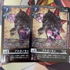 プロガノモン リミテッドレア 2枚