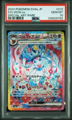2025年最新】ニンフィア psa10 テラスタルの人気アイテム - メルカリ