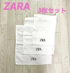 【まとめ売り】ZARA 保存袋 巾着袋 3枚セット 旅行 小分け