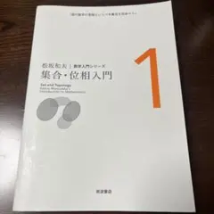 集合・位相入門