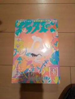 月刊アフタヌーン 2024年6月号 宝石の国 最終回 表紙