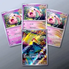 ［まとめ買い推奨］サケブシッポ AR 071/066 古代の咆哮 U含む4枚