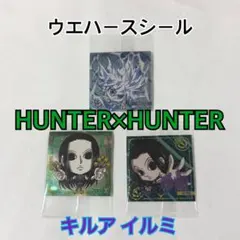 ハンターハンター ウエハースシール 3枚セット キルア イルミ