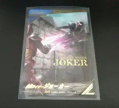 ガンバレジェンズ 仮面ライダージョーカー SR パラレル