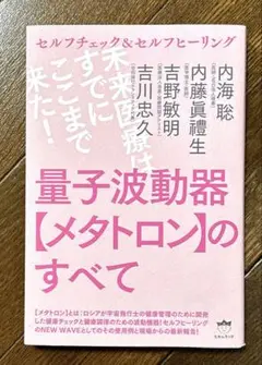 Quantum therapy 量子療法　特典究極の検査法EST他 中里俊隆先生 Amazon.co.jp: 中里俊隆新医学療法セミナーDVDQuantum therapy