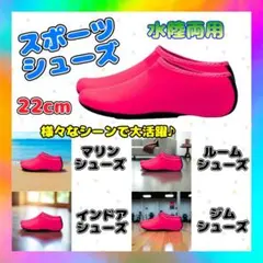 スポーツシューズ マリンシューズ Sサイズ ジム ピンク