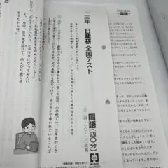 2026年最新】日能研 全国テスト 3年の人気アイテム - メルカリ