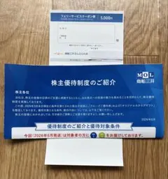 商船三井 株主優待 さんふらわあ 1枚のサムネイル