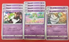 ポケモンカード ラルトス キルリア サーナイト