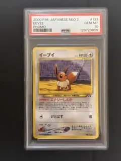 psa10 イーブイ カードe 拡張パック第2弾 地図にない町 058/092 - メルカリ