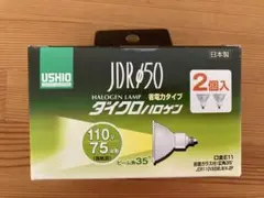 USHIO JDR50 ハロゲンランプ 110V75W形 広角35° 2個入