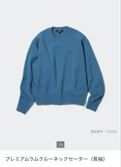 ユニクロ プレミアムラムクルーネックセーター ブルー XL