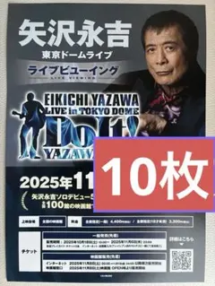 2025年最新】矢沢永吉 チラシの人気アイテム - メルカリ