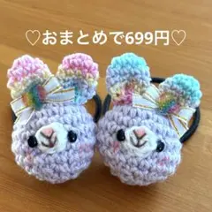 あみぐるみ　ヘアゴム♡うす紫のレインボーうさぎちゃん♡レインボーハートリボン♡