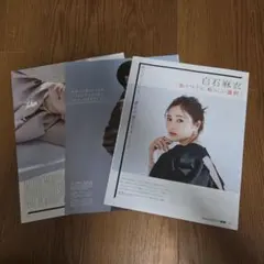 MORE 2022 白石麻衣 雑誌切り抜き 4ページセット
