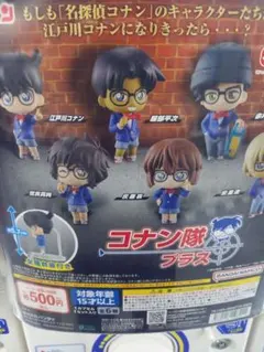 ガチャ　江戸川コナン隊プラス　服部平次