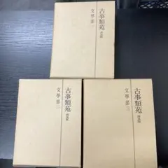 小林一三日記 全3巻セット揃い 非売品 - メルカリ