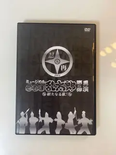 2025年最新】忍 ミュ 4 弾 dvdの人気アイテム - メルカリ