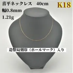 極美品　真贋済み　750 K18 金無垢 ネックレス　造幣局刻印　約2.9g 極美品 真贋済み 750 K18 金無垢 ネックレス 造幣局刻印 約2.9g - メルカリ