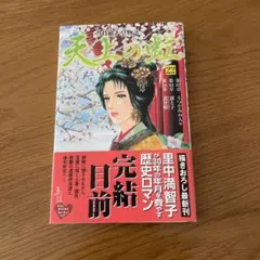 2026年最新】里中満智子 天上の虹の人気アイテム - メルカリ