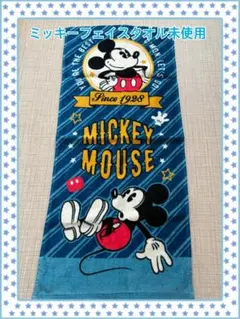 ミッキーフェイスタオル　未使用