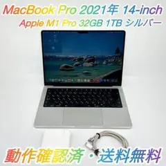 即配【良品】MacBook Pro 2021年 14インチ M1 Pro 1TB