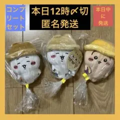 ちいかわ マスコット ぬいぐるみ セット売り 新品未使用品 2025年最新】ちいかわぬいぐるみセットの人気アイテム - メルカリ